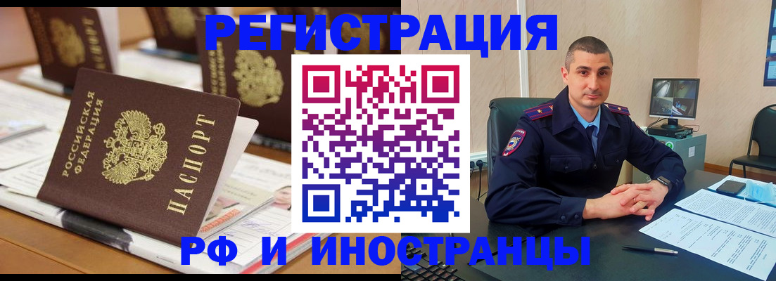 прописка штамп в Североморске