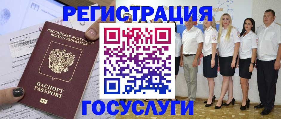 миграционный учет в Североморске