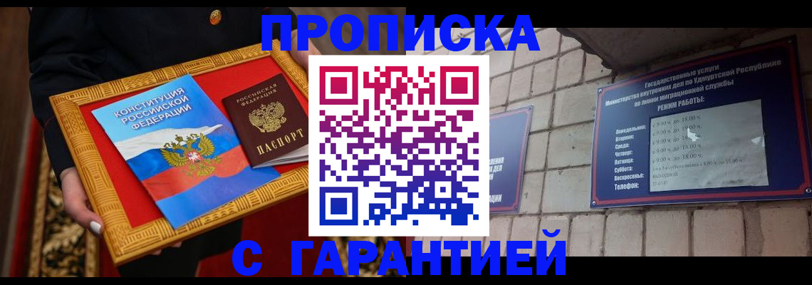 временная прописка в Североморске