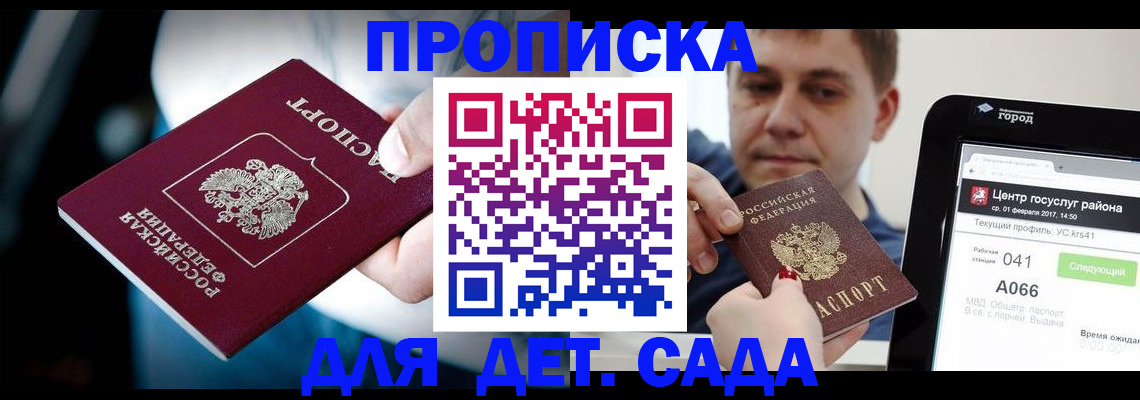 прописка гарантия в Североморске