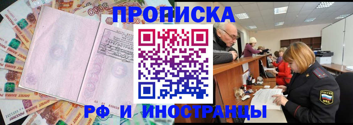 прописка в Североморске