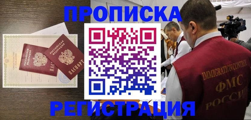 прописка для военкомата в Североморске