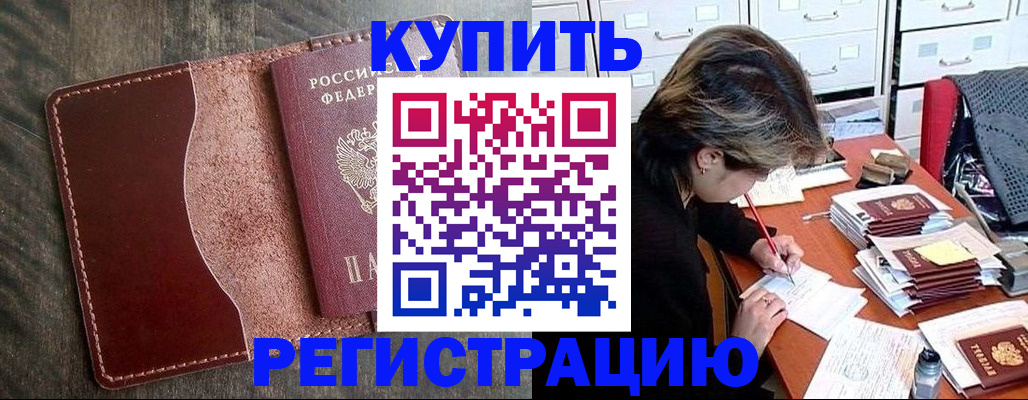 временная регистрация 2025 в Североморске