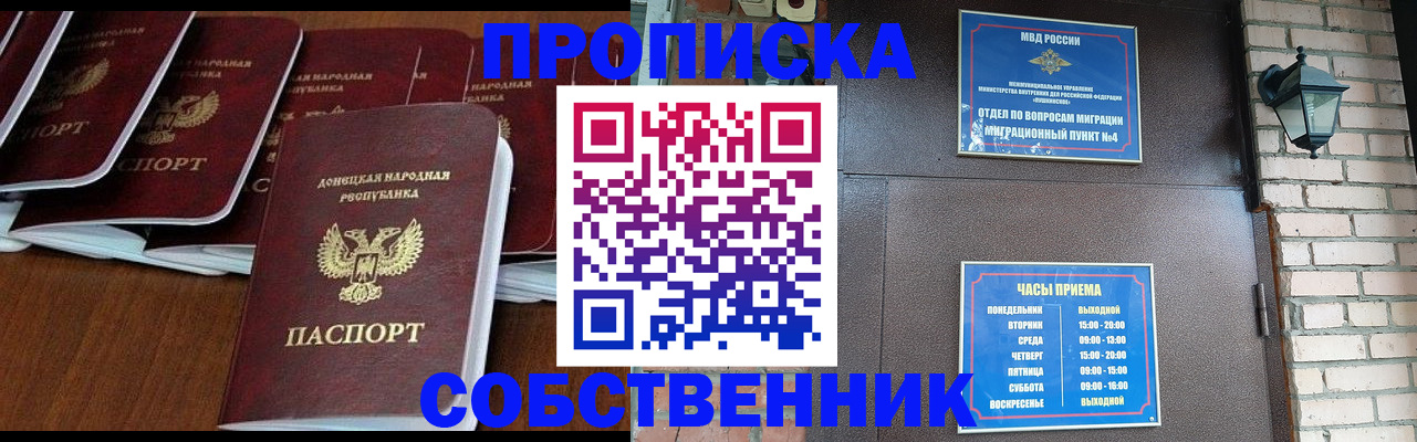 прописка регистрация в Североморске