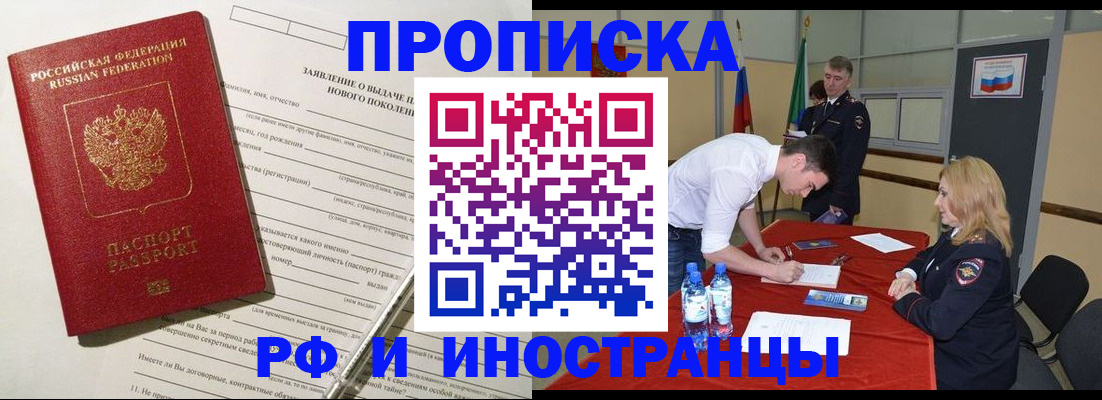 купить прописку в Североморске