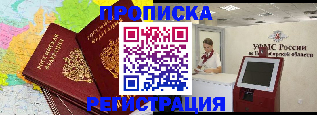 прописка для работы в Североморске