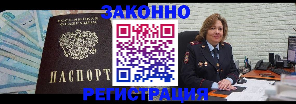 прописка регистрация в Североморске