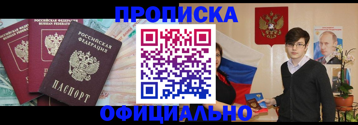 временная регистрация адрес в Североморске